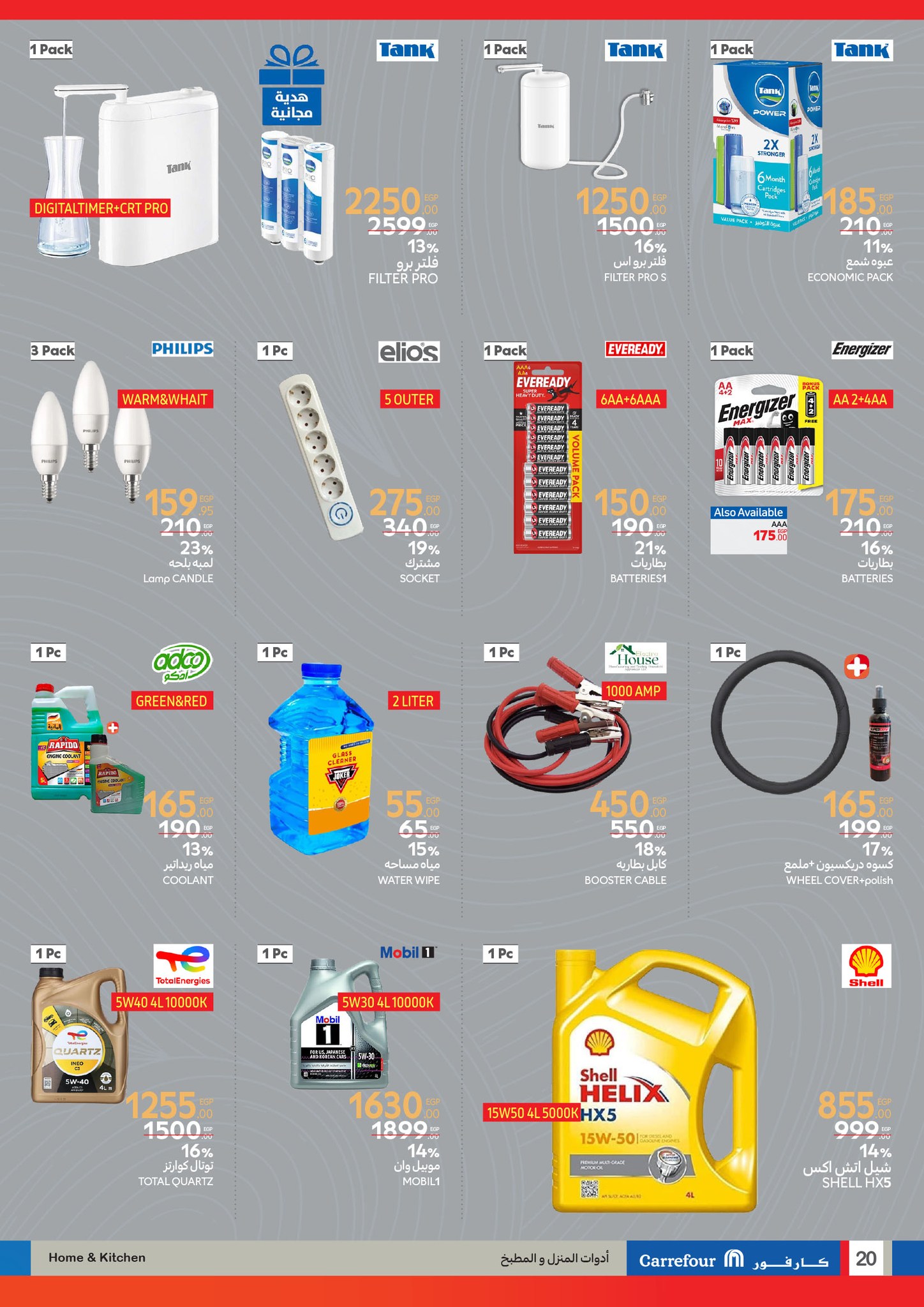 carrefour offers from 8apr to 21apr 2025 عروض كارفور من 8 إبريل حتى 21 إبريل 2025 صفحة رقم 19